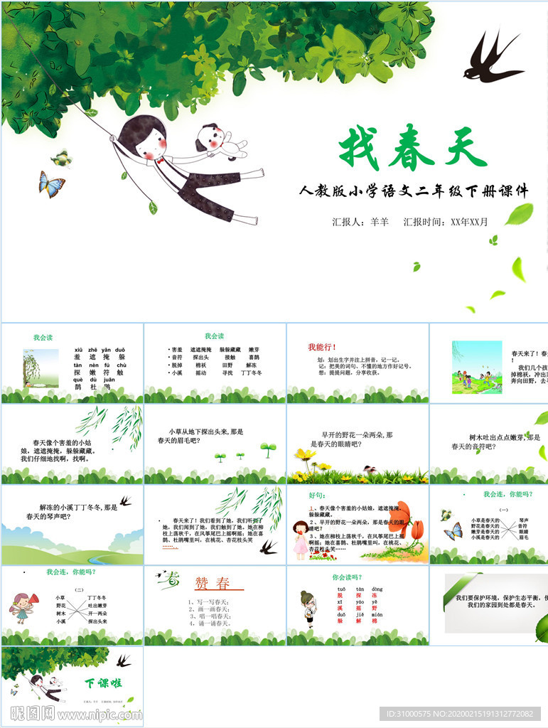 语文课件PPT
