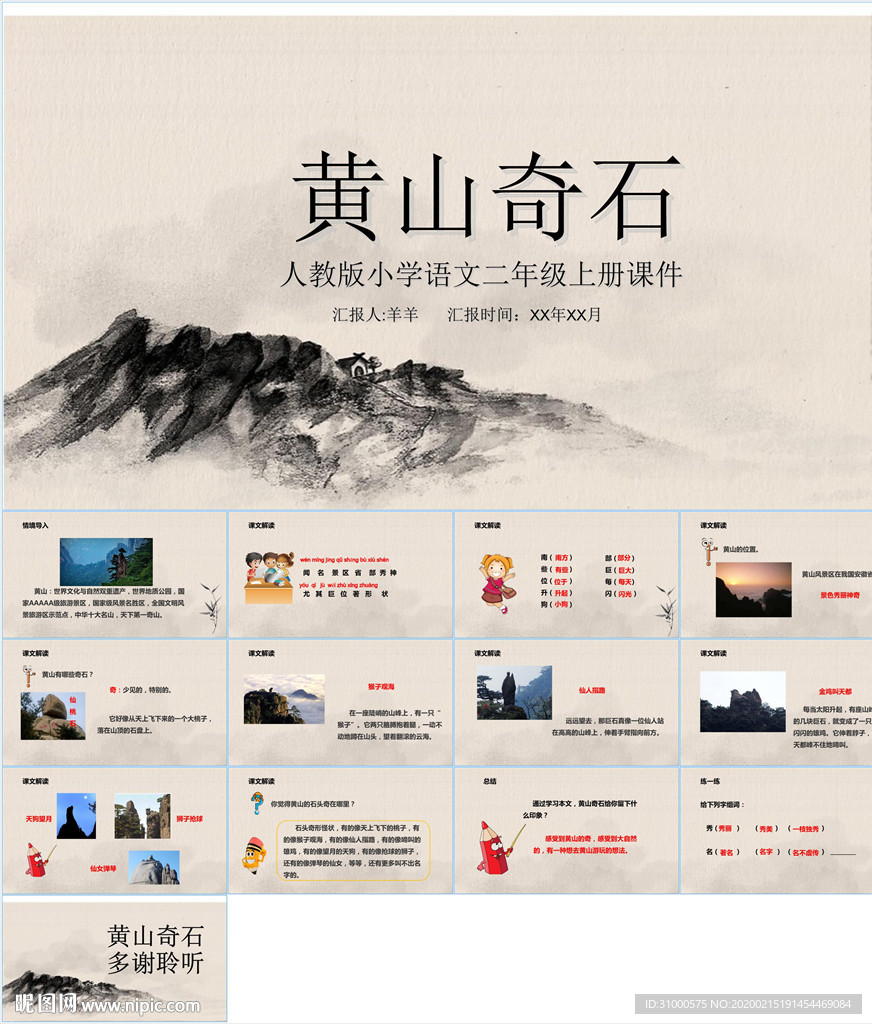 语文课件PPT