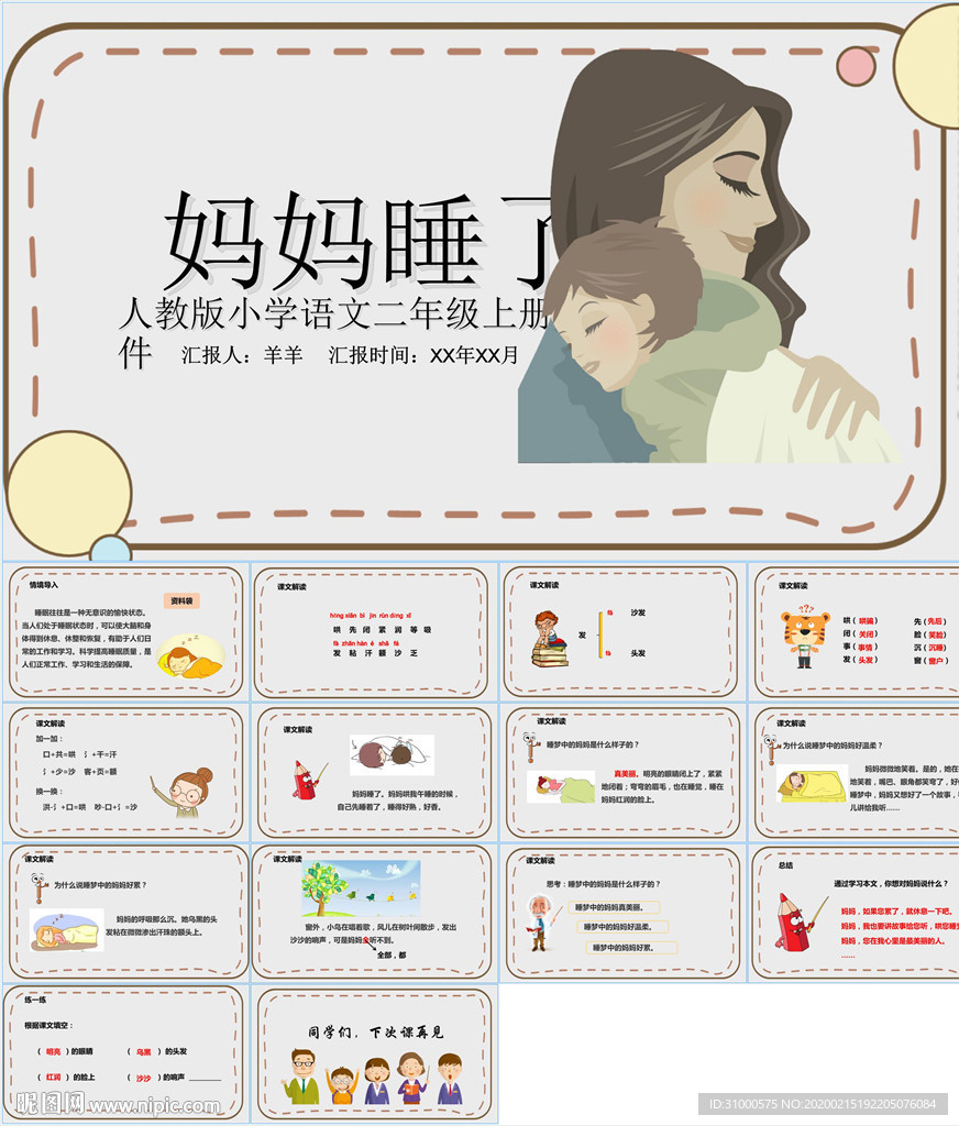 语文课件PPT