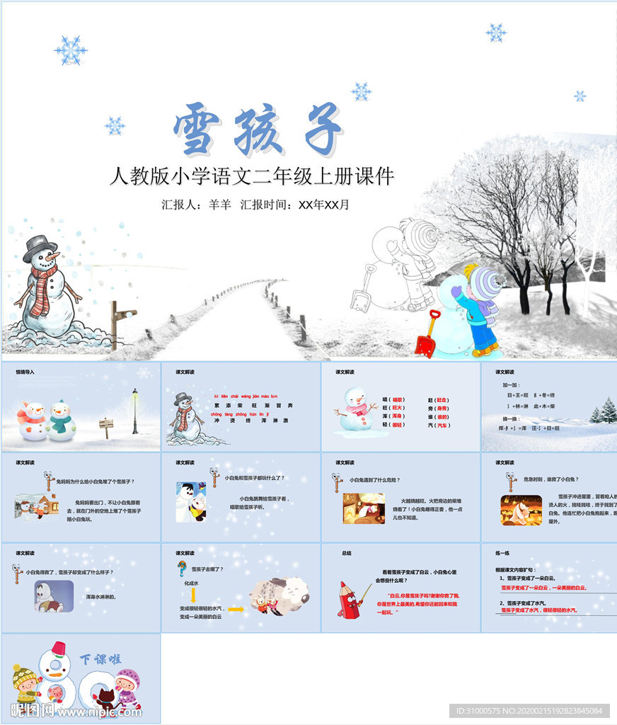 语文课件PPT
