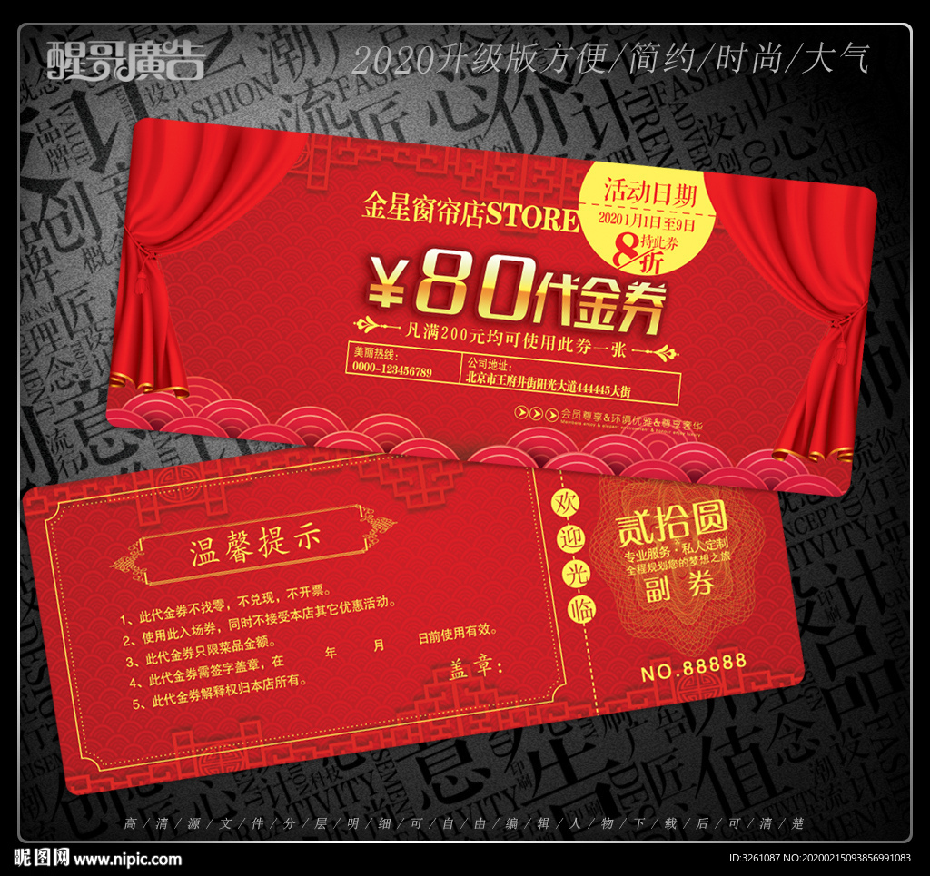 窗帘代金券