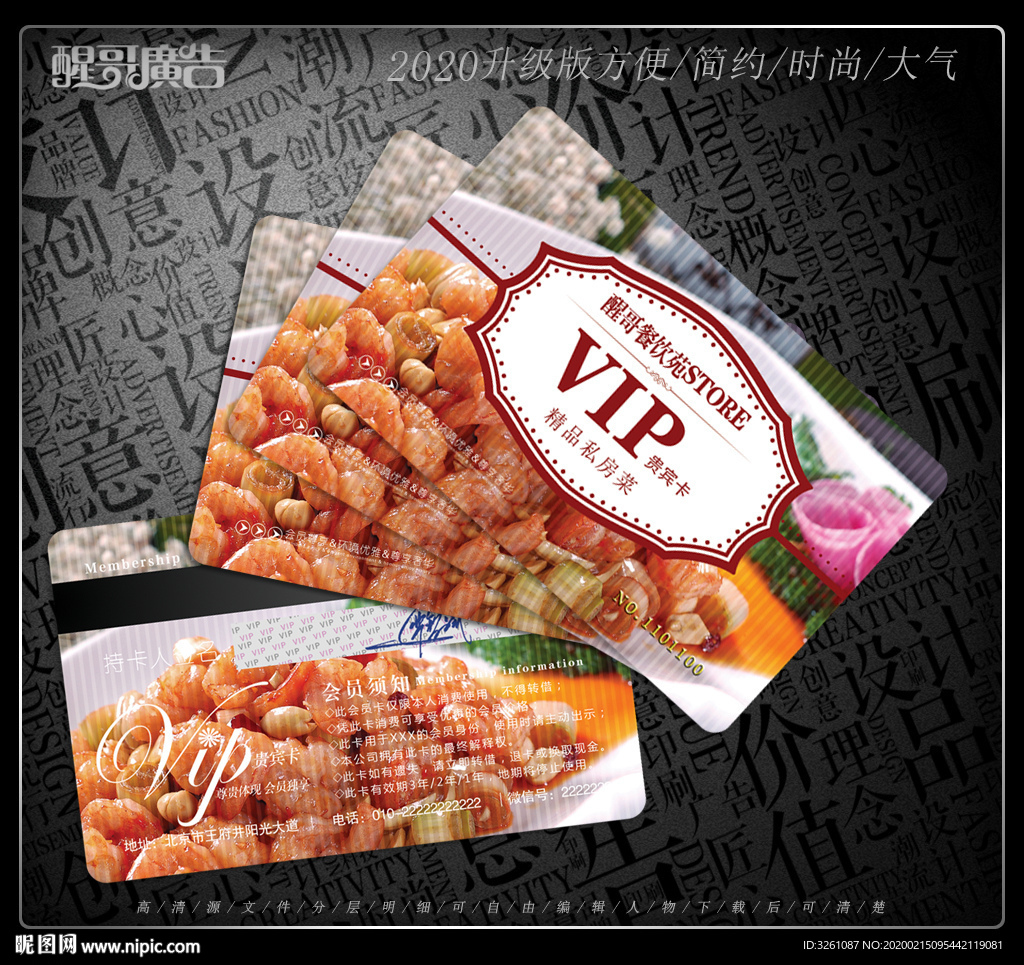 餐饮会员卡