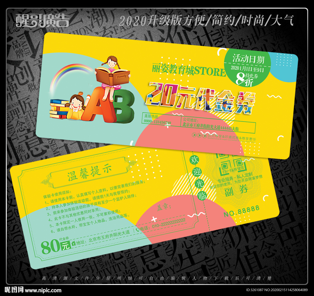 教育代金券