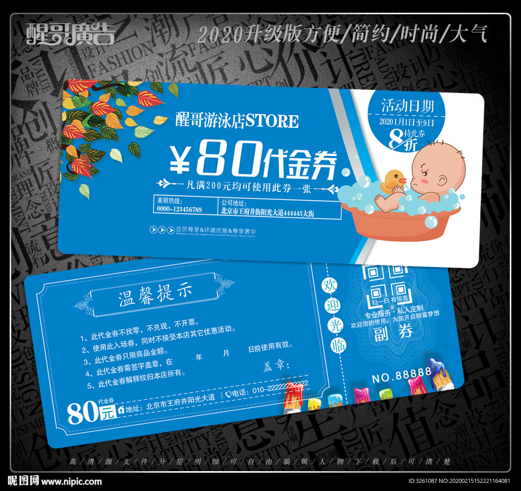 婴儿游泳代金券
