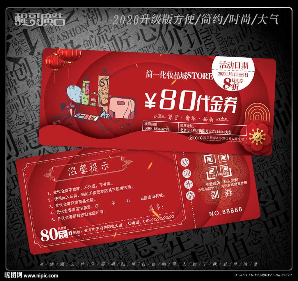 化妆品代金券