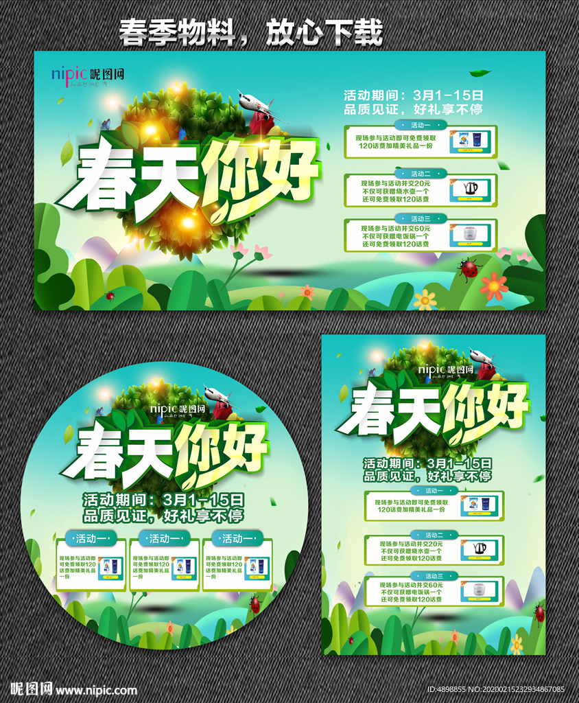 春天海报 春天 你好春天 遇见