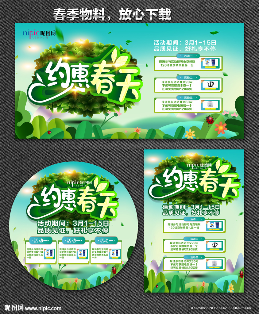 春天海报 春天 你好春天 遇见