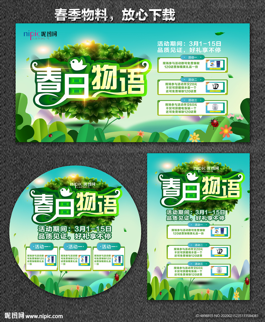 春天海报 春天 你好春天 遇见