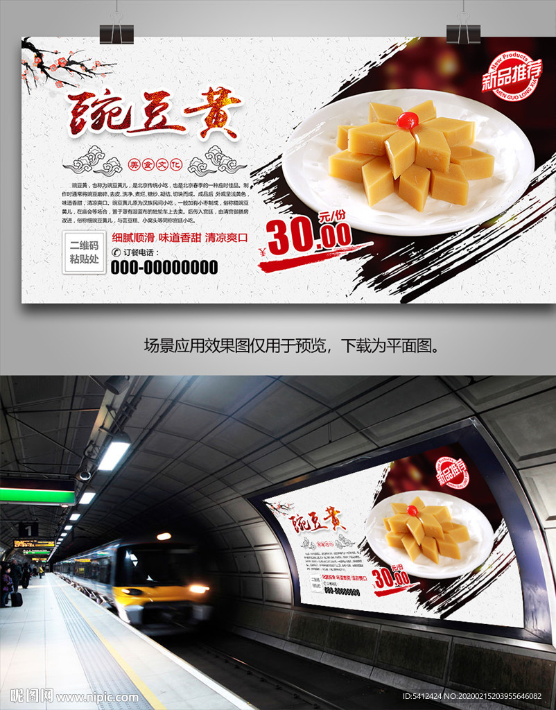 中华美食豌豆黄海报灯箱展板展架