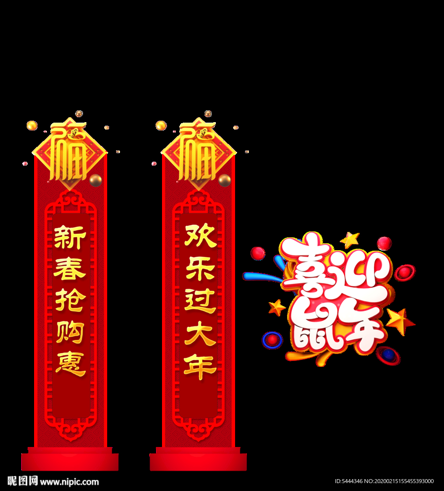 新年门头