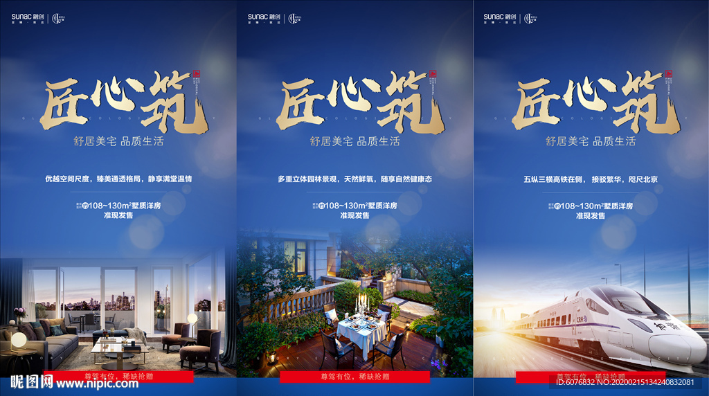 地产 价值点海报