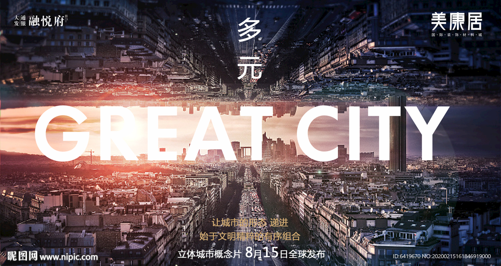 多元城市酷炫海报房地产