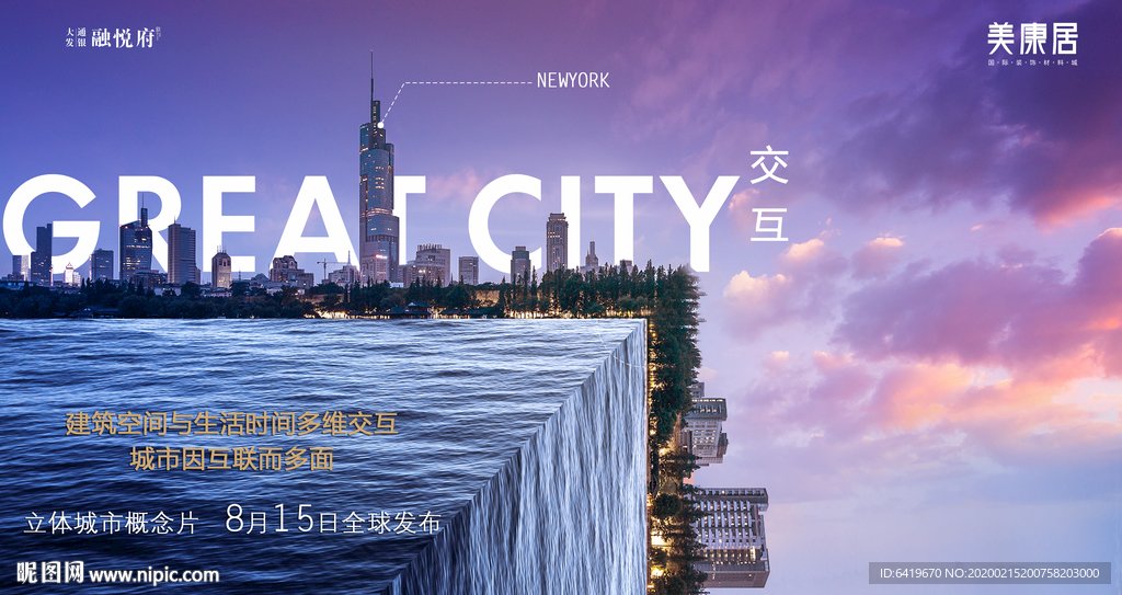 房地产酷炫立体城市海报