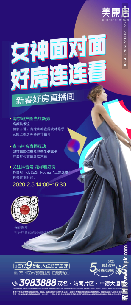 抖音直播女神面对面好房连连看