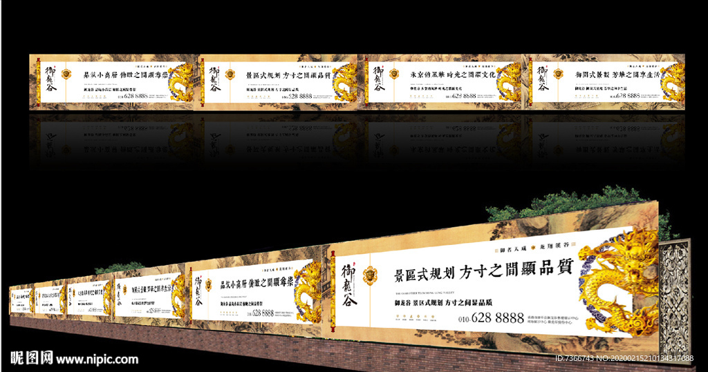 地产 中式围挡