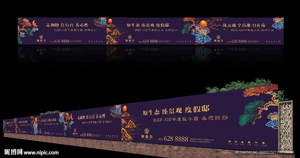 地产 中式围挡