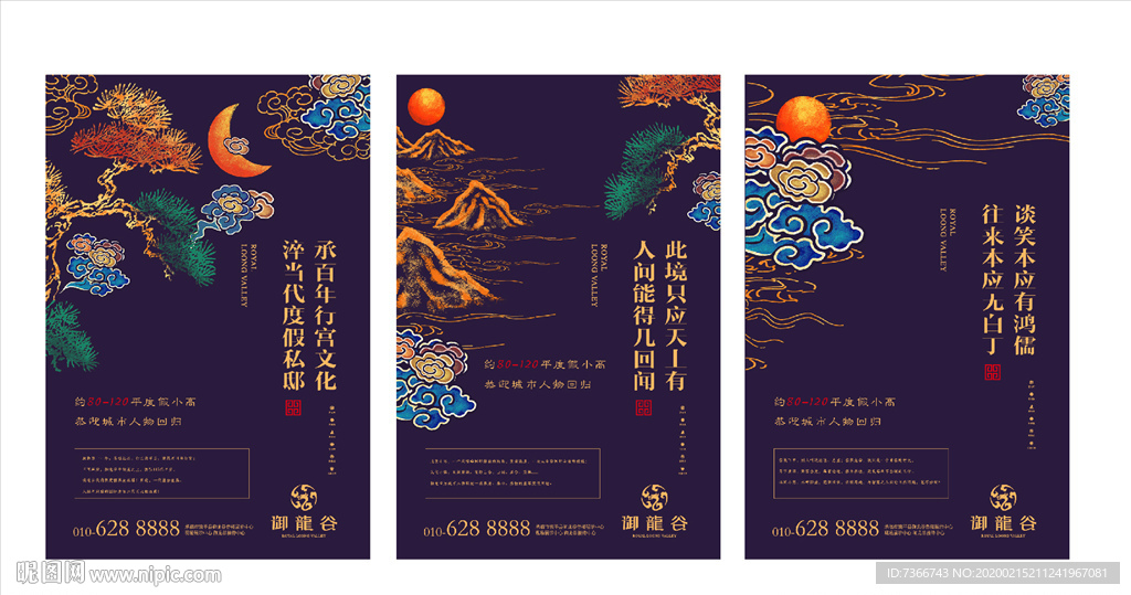 地产 中式地产 中式海报