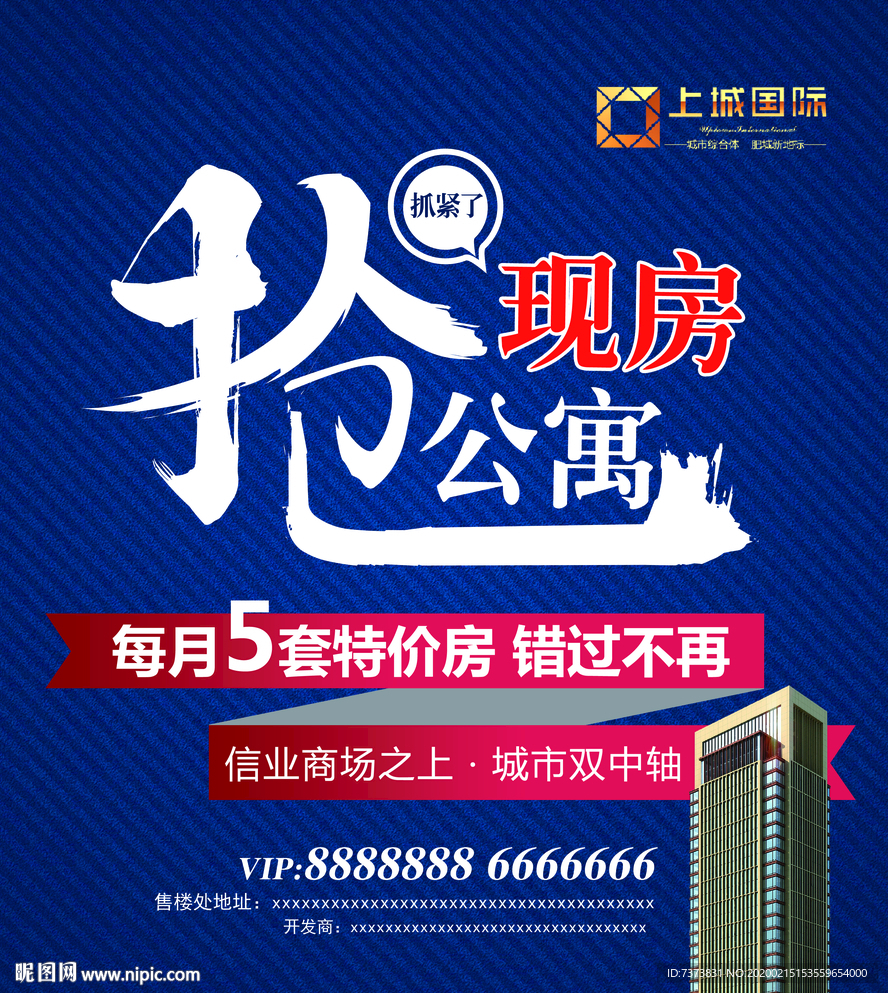 房地产 抢房 现房 公寓