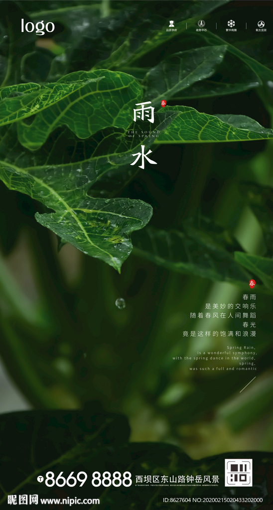 雨水惊蛰