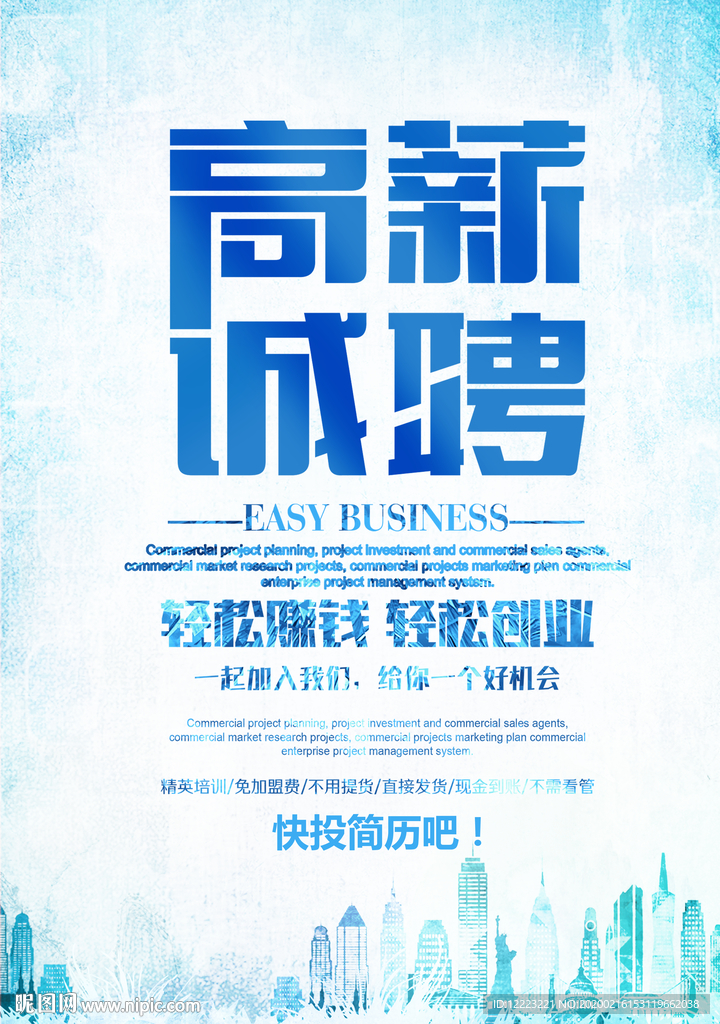 春季招聘会 新春招聘