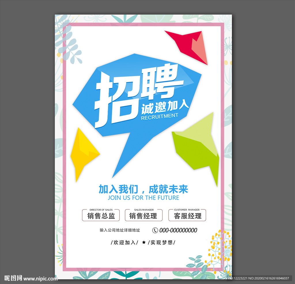 春季招聘会