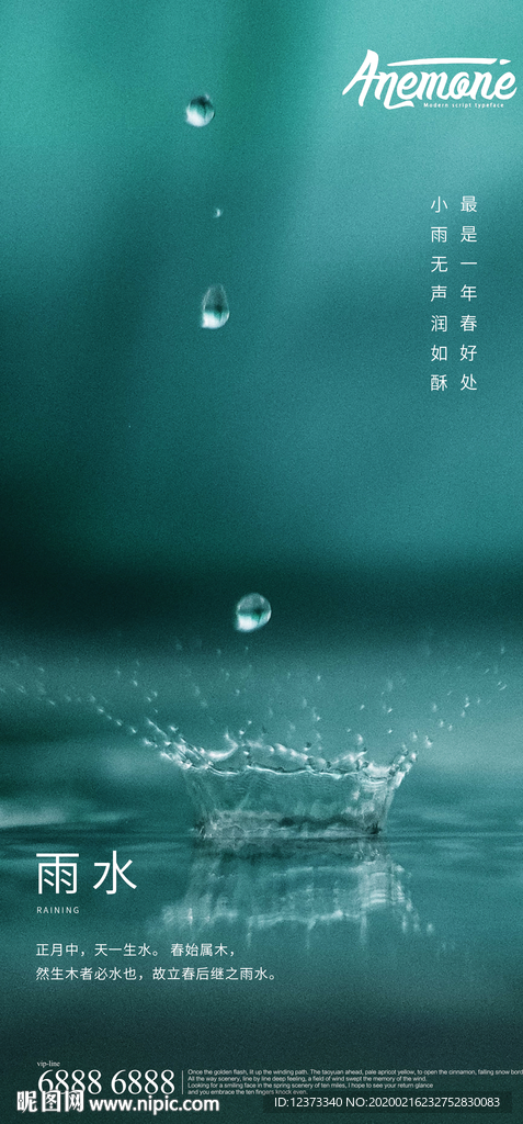 雨水