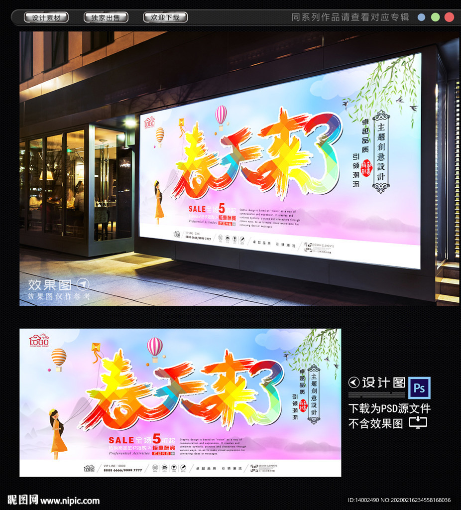 春天