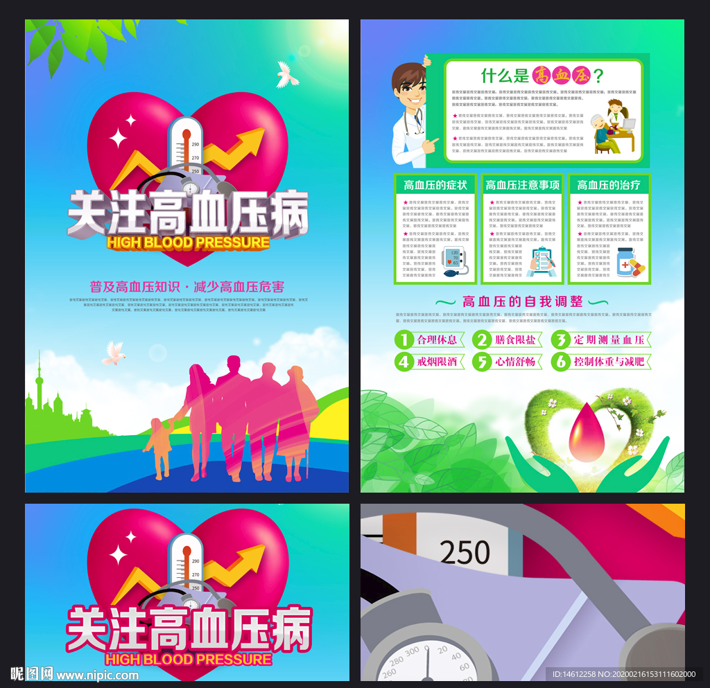高血压
