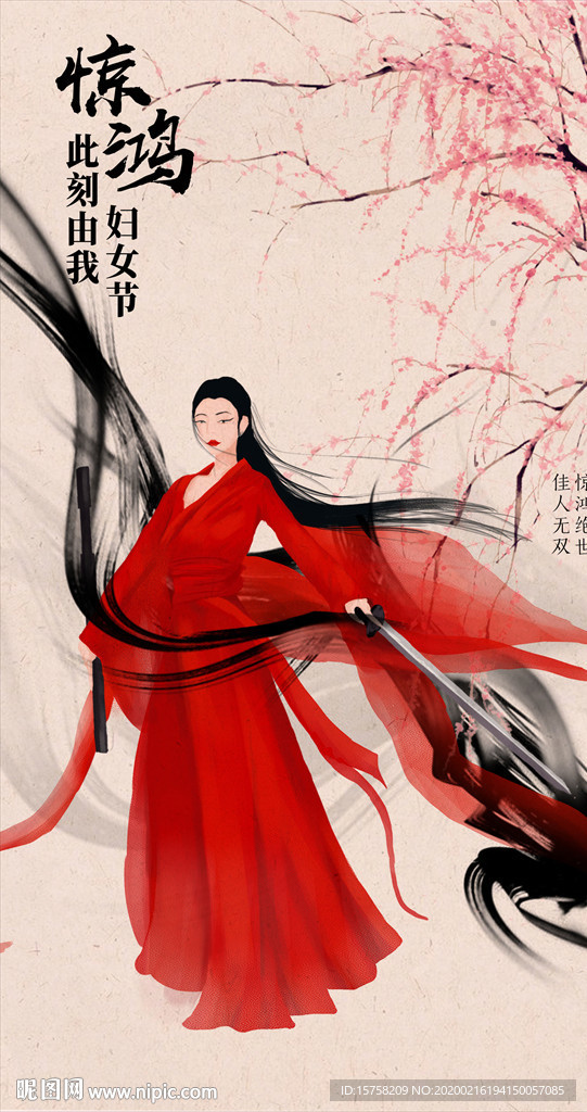 手绘古风女侠插画
