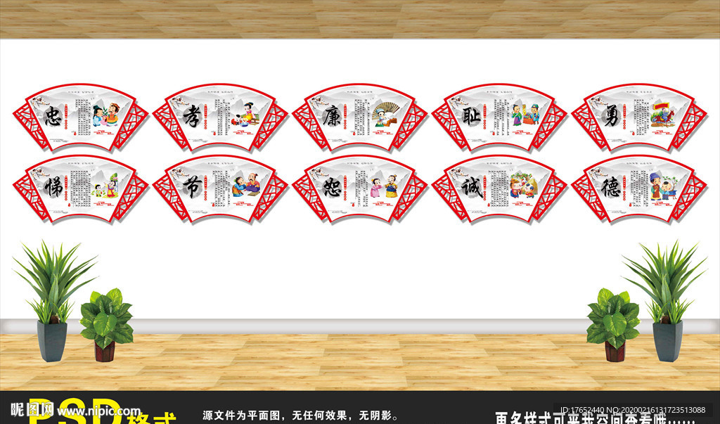 忠孝廉耻勇 悌节恕诚德