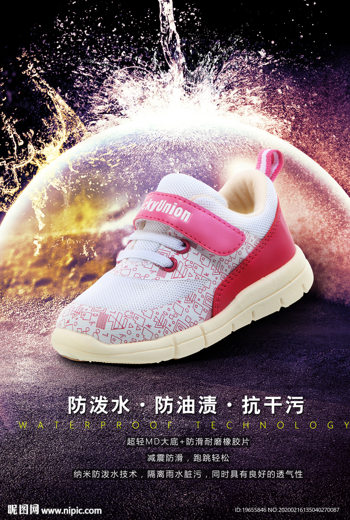 防水鞋海报
