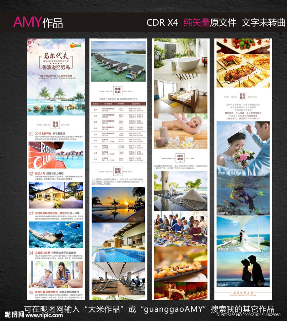 马尔代夫 鲁宾逊努努