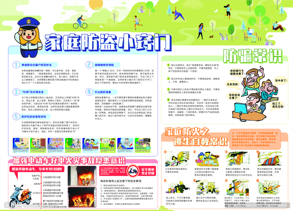 家庭防盗小窍门