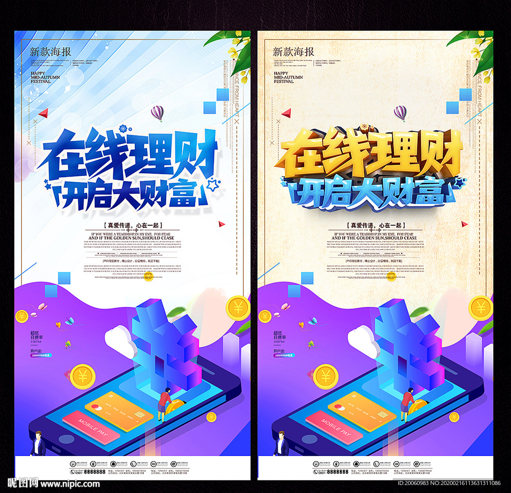 理财海报