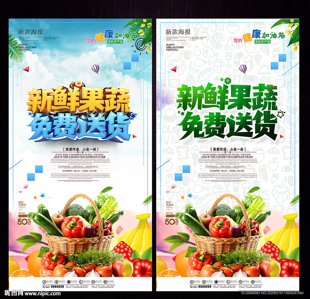 蔬菜配送