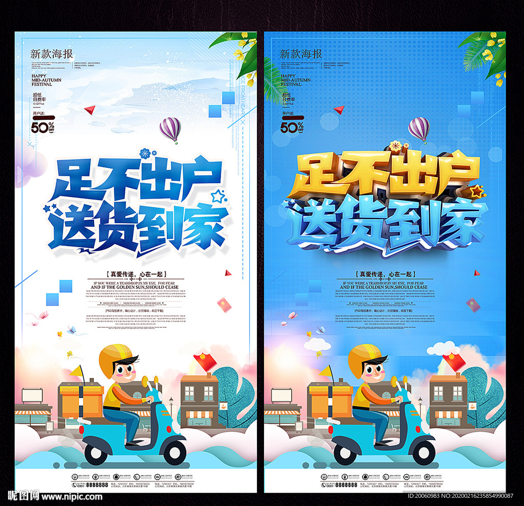 送货到家