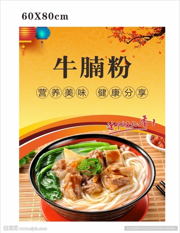 牛腩粉