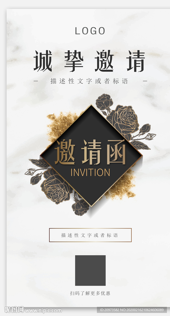 大气黑金手机邀请函海报