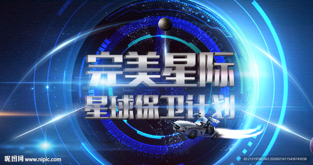 星际保卫海报