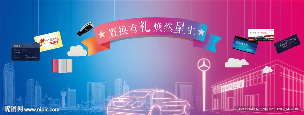 汽车置换海报