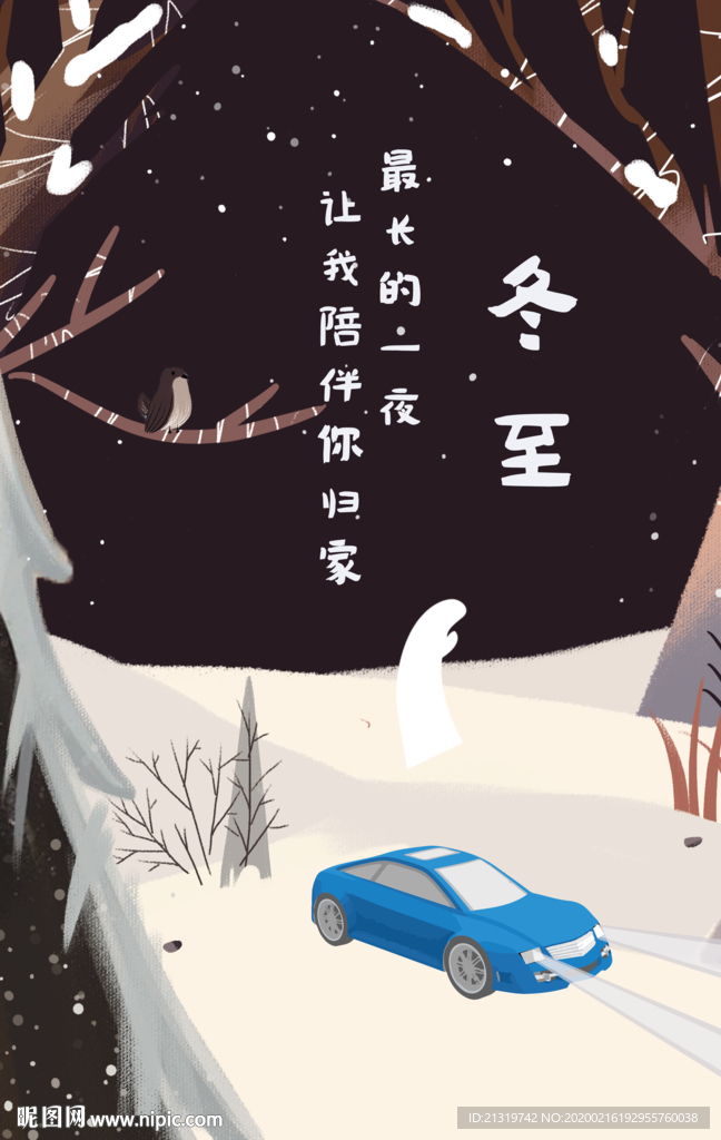 冬至汽车海报