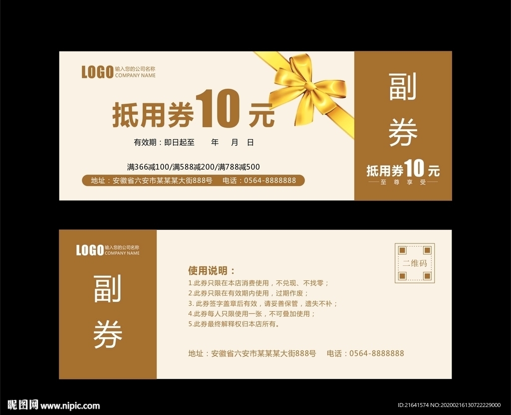 抵用券