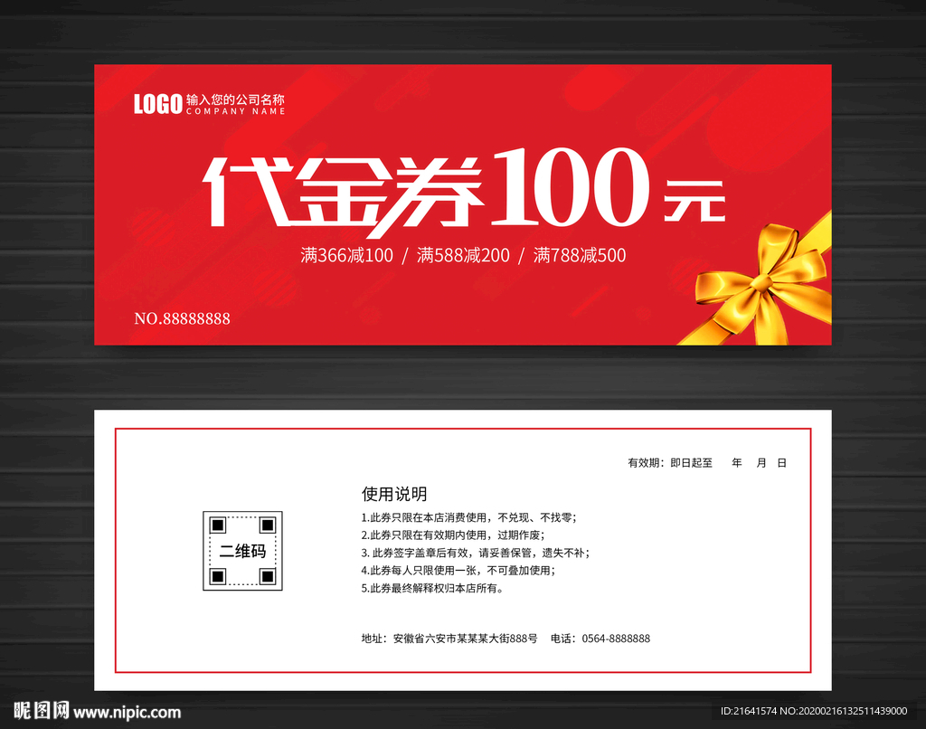 代金券