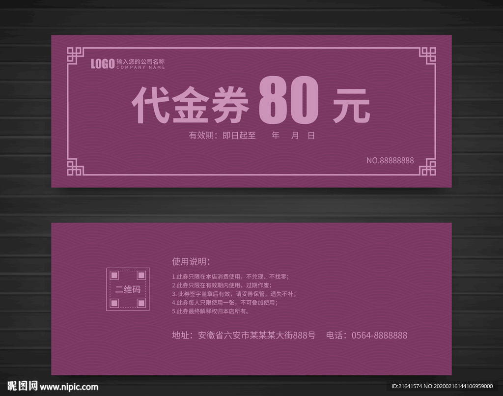 代金券