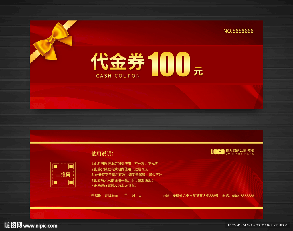 代金券