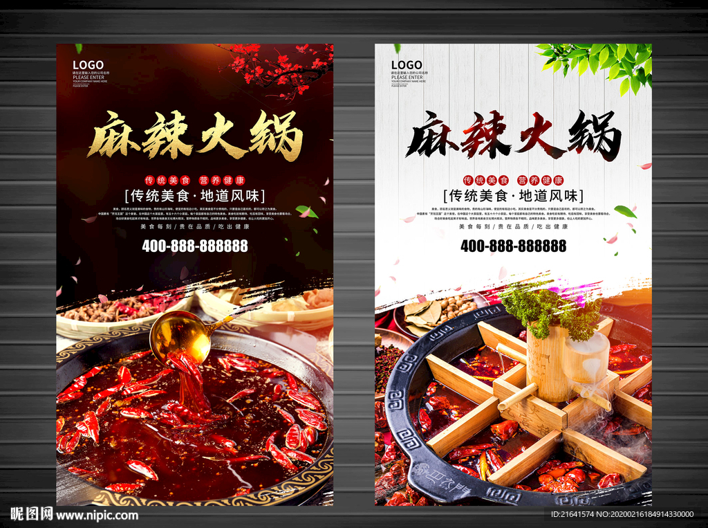 麻辣火锅海报