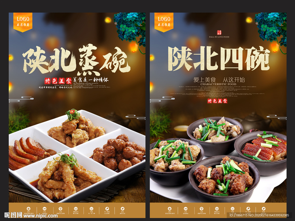 陕北四碗