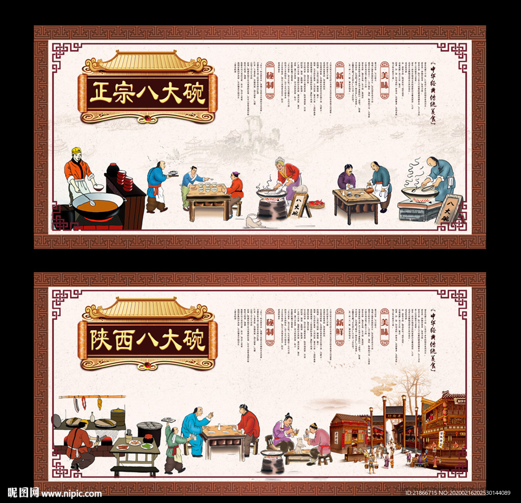 八大碗