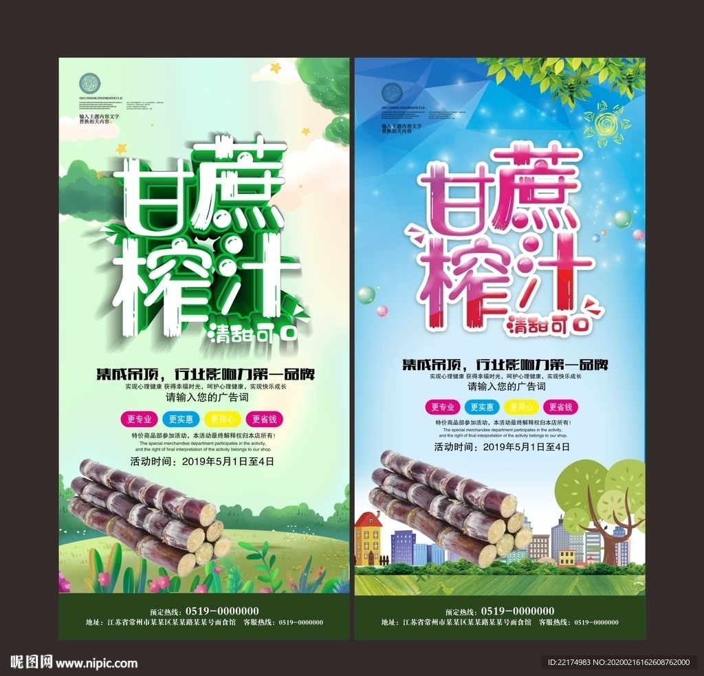 甘蔗榨汁广告