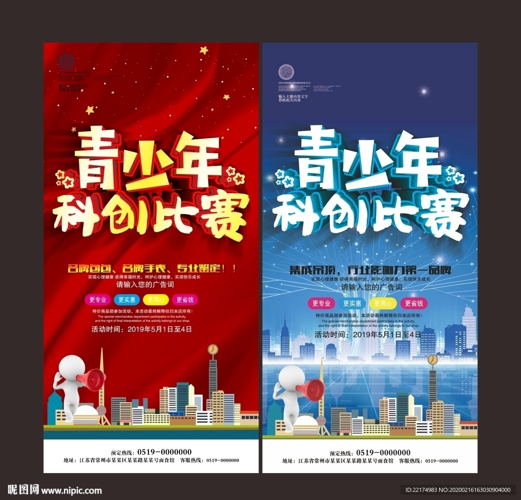 青少年科创比赛